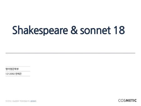 Shakespeare & sonnet 18 영어영문학부 1212092 한예은 이 문서는 나눔글꼴로 작성되었습니다. 설치하기.