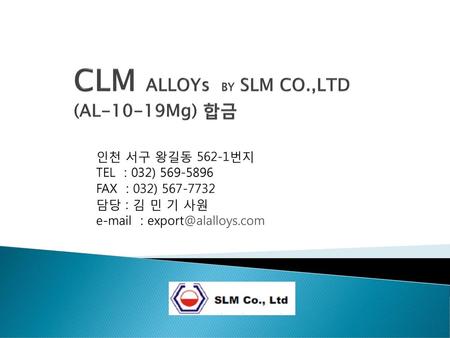 CLM ALLOYs BY SLM CO.,LTD (AL-10-19Mg) 합금