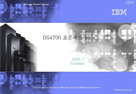 DS4700 표준제안서 2006. 7 Techline.