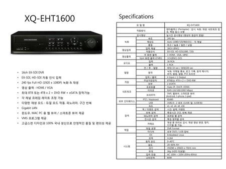 XQ-EHT1600 Specifications 16ch EX-SDI DVR EX-SDI, HD-SDI 자동 인식 입력