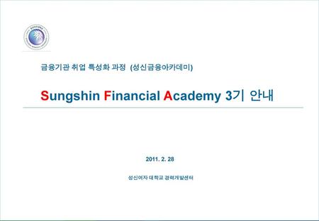 Sungshin Financial Academy 추진 배경