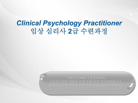 Clinical Psychology Practitioner
