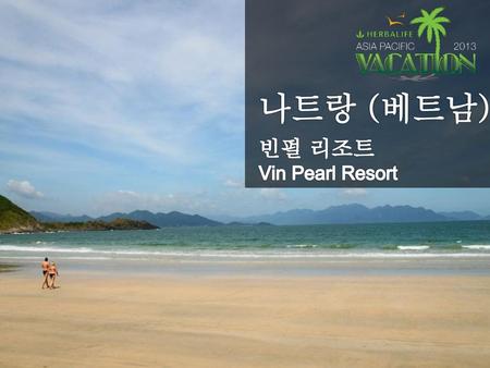 나트랑 (베트남) 빈펄 리조트 Vin Pearl Resort.