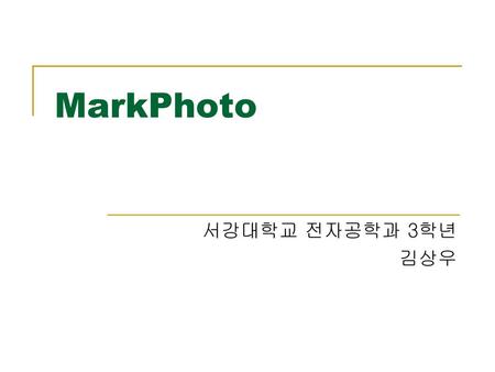 MarkPhoto 서강대학교 전자공학과 3학년 김상우.