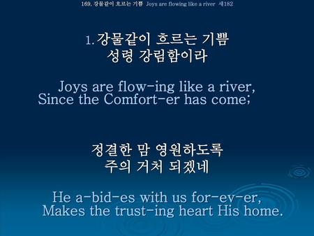 Joys are flow-ing like a river, Since the Comfort-er has come;