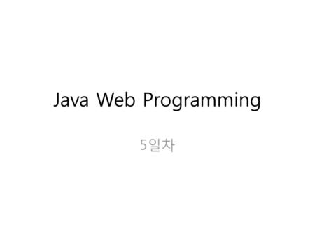 Java Web Programming 5일차.