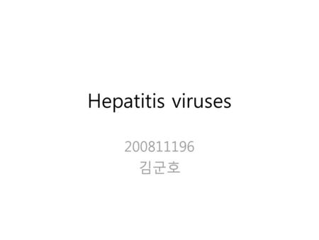 Hepatitis viruses 200811196 김군호 인간 B형 간염 바이러스(HBV)에 의하여 발생하는 B형 간염은 전세계에서 4억 인구가 감염 되어 있는 것으로 추정되며, 우리나라에서는 전체 인구의 7-8%가 보균자로 알려져 있다. B형 간염은 만성 간질환의 70%의.