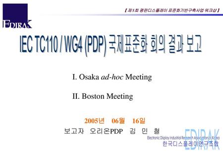 EDIRAK I. Osaka ad-hoc Meeting II. Boston Meeting 2005년 06월 16일