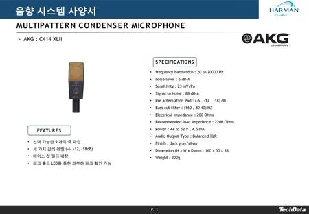 음향 시스템 사양서 MULTIPATTERN CONDENSER MICROPHONE AKG : C414 XLII