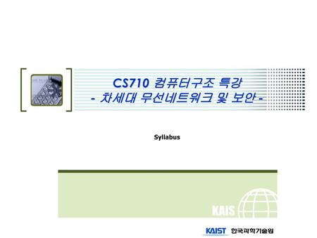 CS710 컴퓨터구조 특강 - 차세대 무선네트워크 및 보안 -