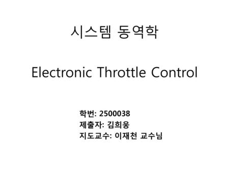 Electronic Throttle Control