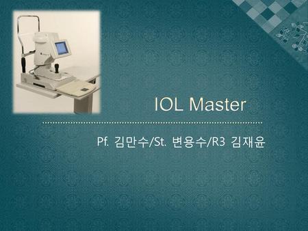 IOL Master Pf. 김만수/St. 변용수/R3 김재윤.