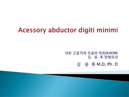 Acessory abductor digiti minimi