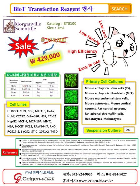 Sale \ 429,000 BioT Transfection Reagent 행사 \ 558,000 ㈜셀젠바이오테크 SEARCH