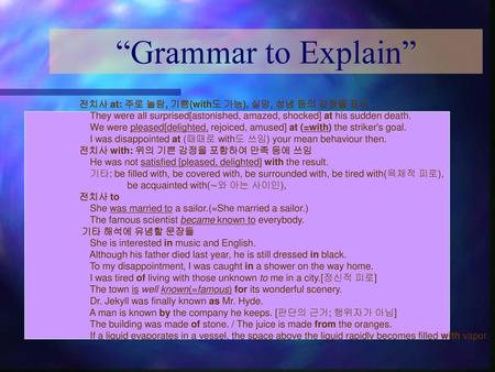 “Grammar to Explain” 전치사 at: 주로 놀람, 기쁨(with도 가능), 실망, 성냄 등의 감정을 표시