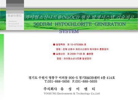 YOOSUNG Environment & Technology Co.,Ltd
