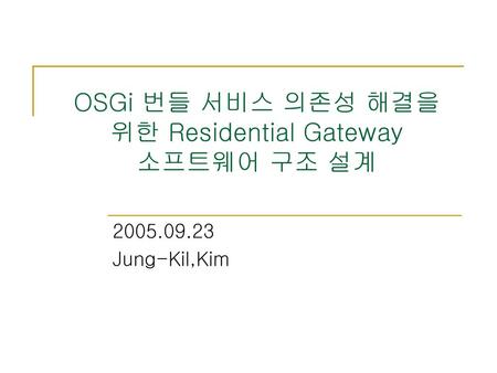 OSGi 번들 서비스 의존성 해결을 위한 Residential Gateway 소프트웨어 구조 설계