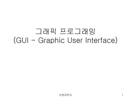 그래픽 프로그래밍 (GUI - Graphic User Interface)