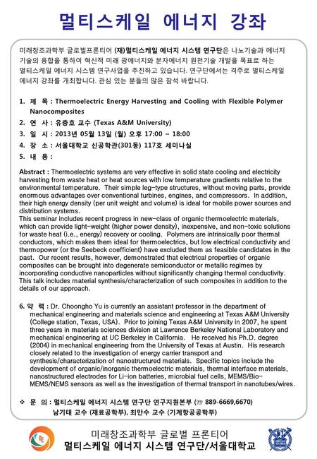 멀티스케일 에너지 시스템 연구단/서울대학교