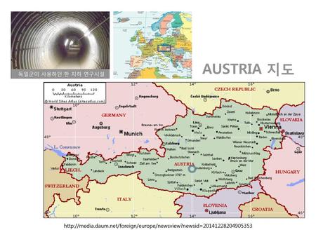 AUSTRIA 지도 독일군이 사용하던 한 지하 연구시설