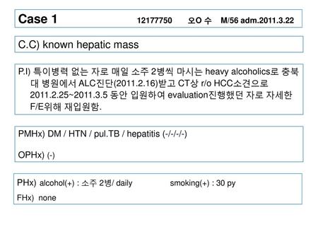 Case 오O 수 M/56 adm C.C) known hepatic mass
