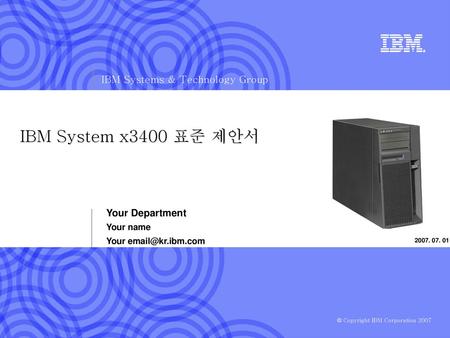 IBM System x3400 표준 제안서 Your Department Your name