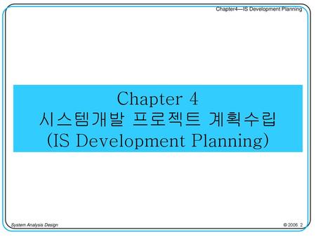 Chapter 4 시스템개발 프로젝트 계획수립 (IS Development Planning)