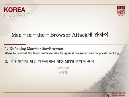 Man – in – the – Browser Attack에 관하여