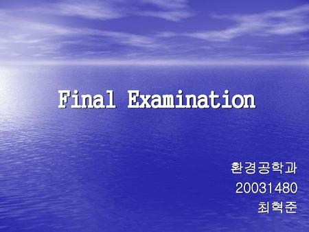 Final Examination 환경공학과 20031480 최혁준.