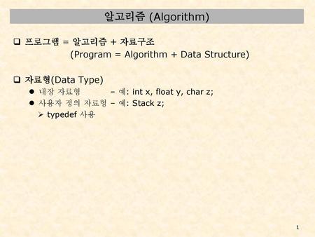 (Program = Algorithm + Data Structure)