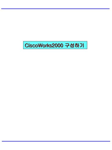 CiscoWorks2000 구성하기.