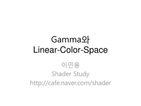 Gamma와 Linear-Color-Space