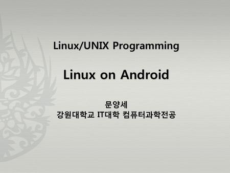Linux/UNIX Programming