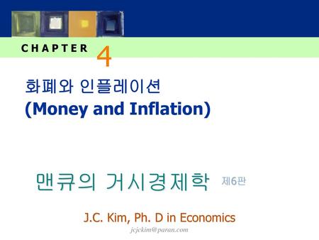화폐와 인플레이션 (Money and Inflation)