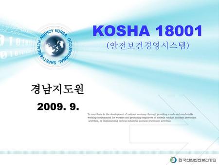 KOSHA 18001 (안전보건경영시스템) 경남지도원 2009. 9..