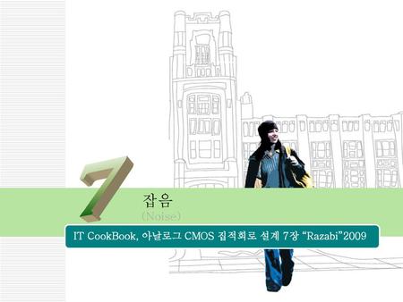 IT CookBook, 아날로그 CMOS 집적회로 설계 7장 “Razabi”2009