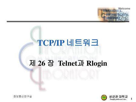 TCP/IP 네트워크 제 26 장 Telnet과 Rlogin 정보통신연구실.