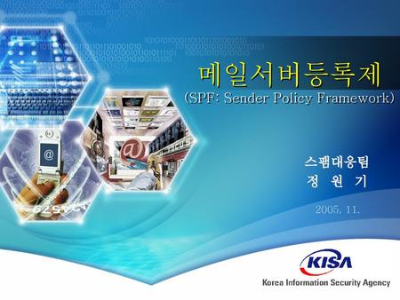 (SPF: Sender Policy Framework)