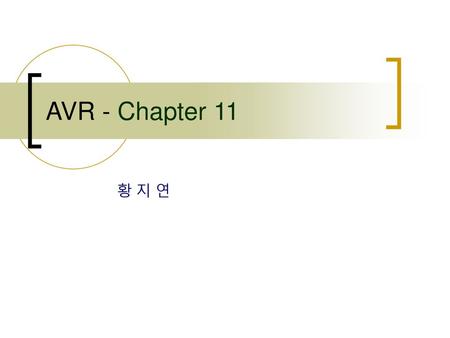 AVR - Chapter 11 황 지 연.