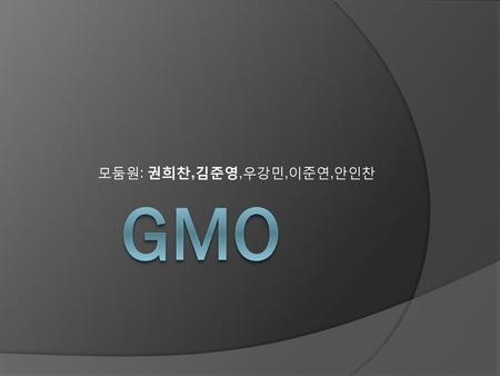 모둠원: 권희찬,김준영,우강민,이준연,안인찬 GMO.