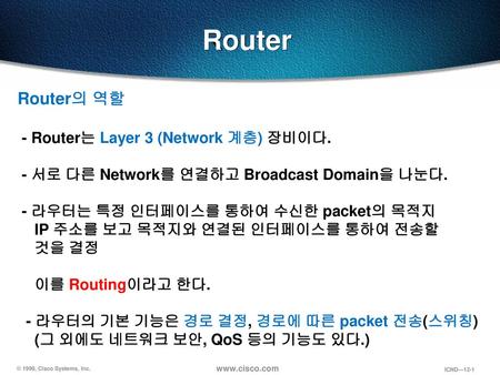 Router Router의 역할 - Router는 Layer 3 (Network 계층) 장비이다.