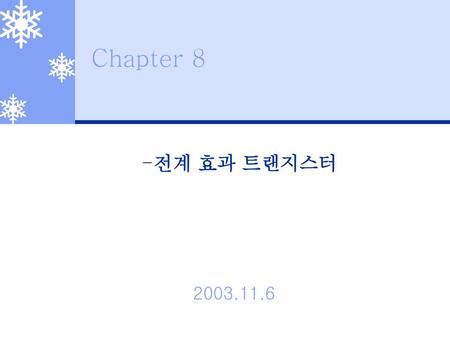 Chapter 8 전계 효과 트랜지스터 2003.11.6.