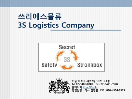 쓰리에스물류 3S Logistics Company
