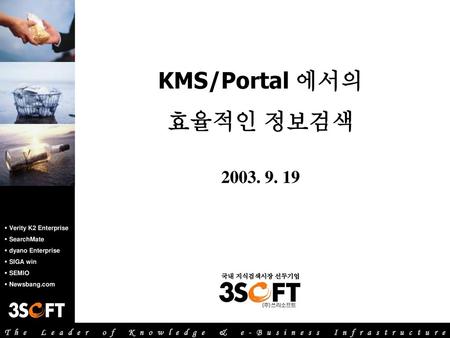 KMS/Portal 에서의 효율적인 정보검색