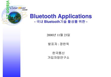 Bluetooth Applications - 국내 Bluetooth기술 활성를 위한 -