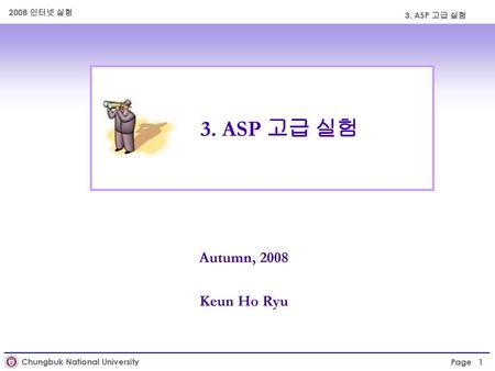 3. ASP 고급 실험 Autumn, 2008 Keun Ho Ryu.