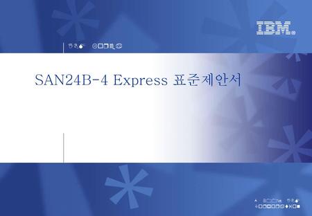 SAN24B-4 Express 표준제안서.