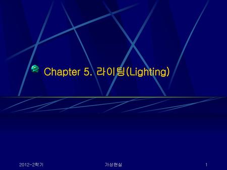Chapter 5. 라이팅(Lighting)