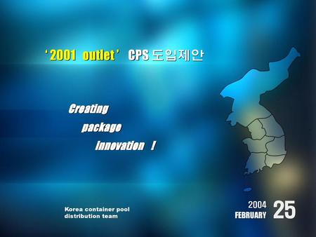 25 ‘ 2001 outlet ’ CPS 도입제안 Creating package innovation ! 2004
