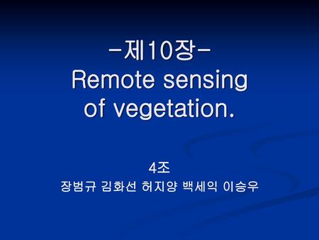 -제10장- Remote sensing of vegetation.
